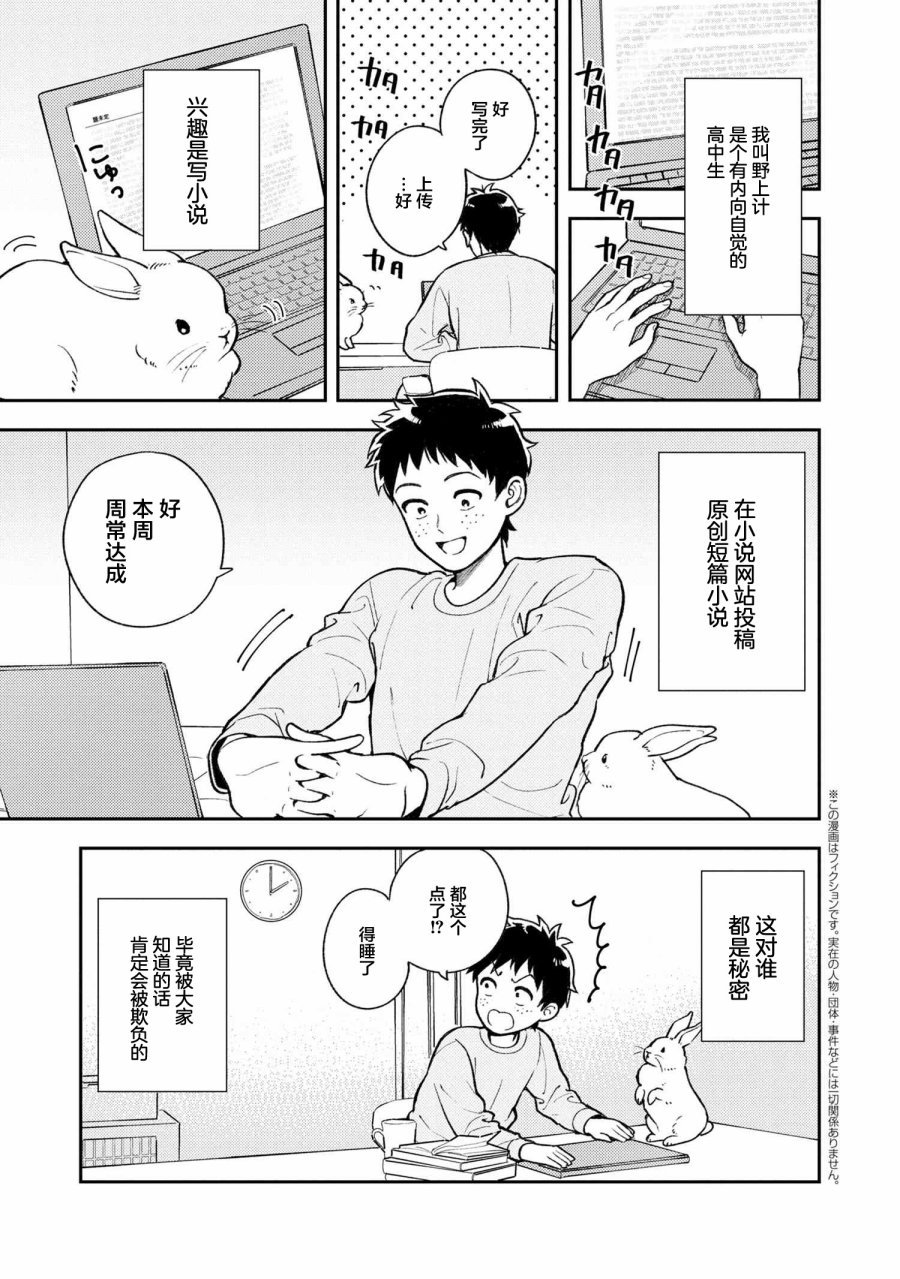 请写北条丽的恋爱小说吧！韩漫全集-第01话无删减无遮挡章节图片 