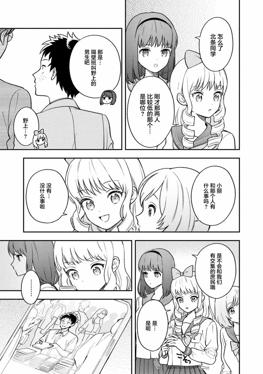 请写北条丽的恋爱小说吧！韩漫全集-第01话无删减无遮挡章节图片 