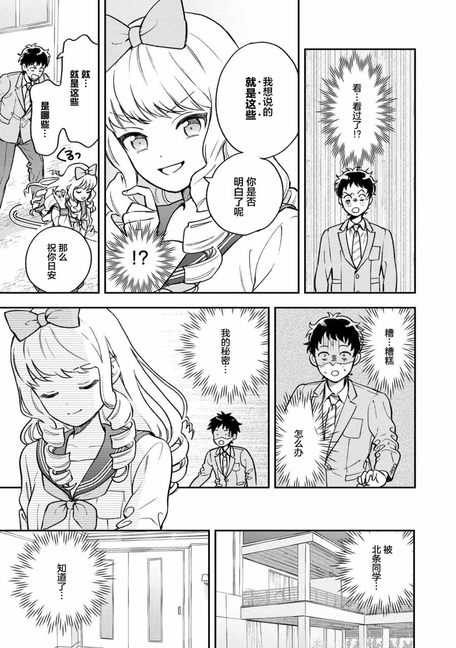 请写北条丽的恋爱小说吧！韩漫全集-第01话无删减无遮挡章节图片 