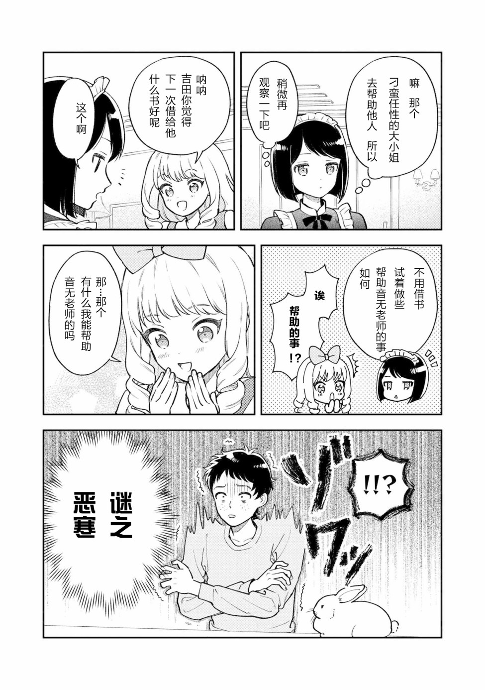 请写北条丽的恋爱小说吧！韩漫全集-第02话无删减无遮挡章节图片 