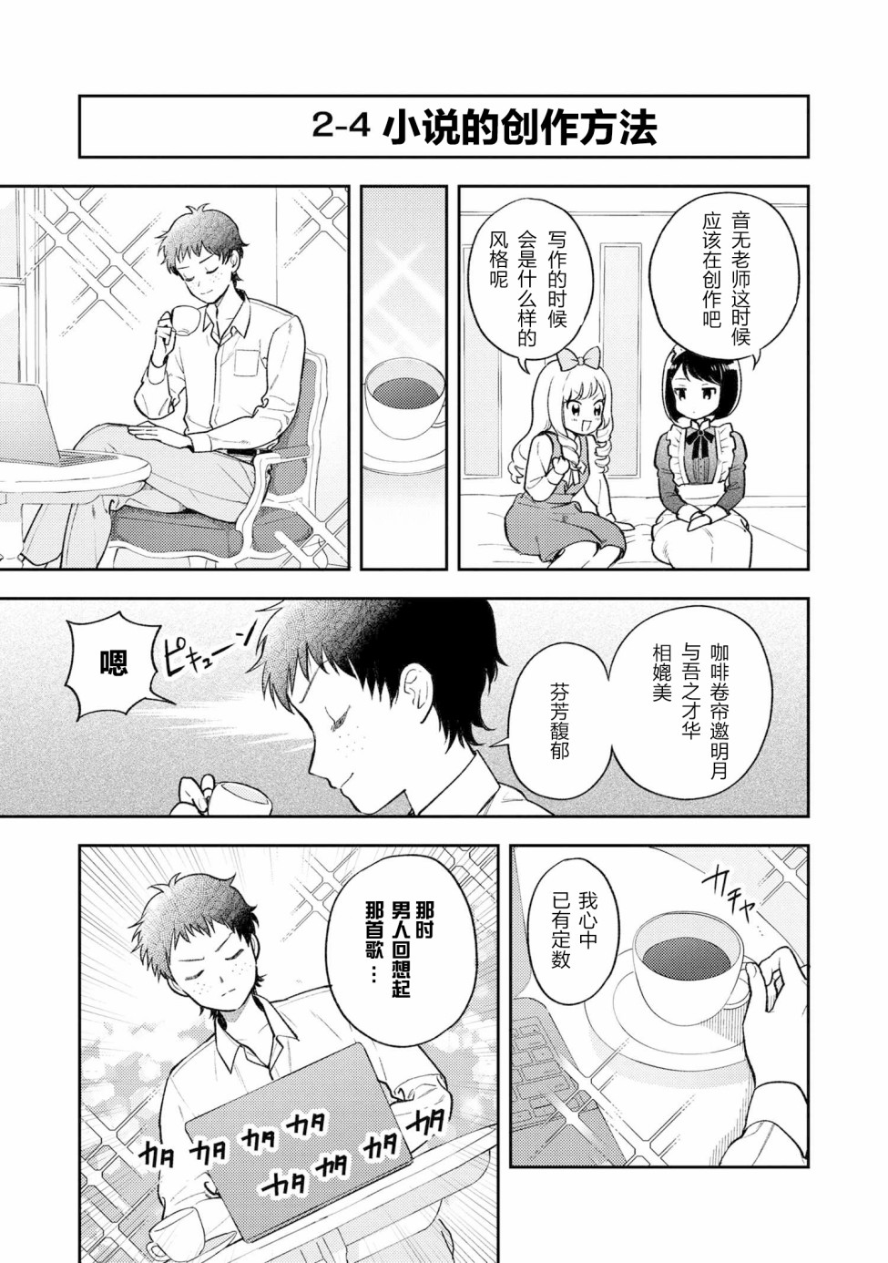 请写北条丽的恋爱小说吧！韩漫全集-第02话无删减无遮挡章节图片 