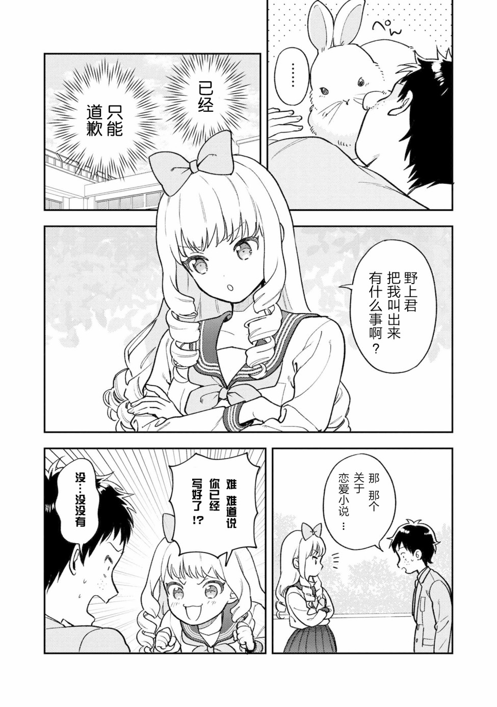 请写北条丽的恋爱小说吧！韩漫全集-第02话无删减无遮挡章节图片 