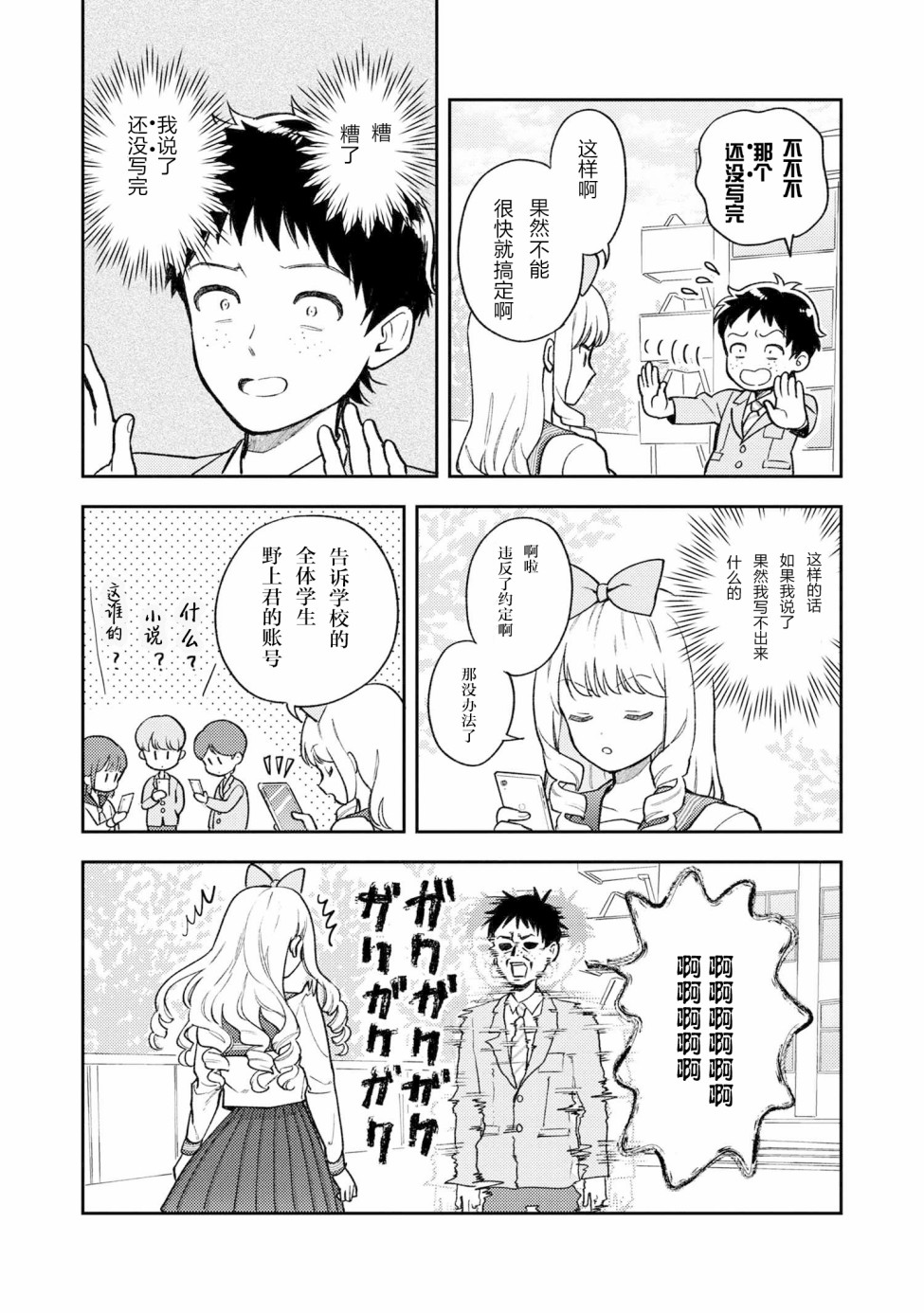 请写北条丽的恋爱小说吧！韩漫全集-第02话无删减无遮挡章节图片 