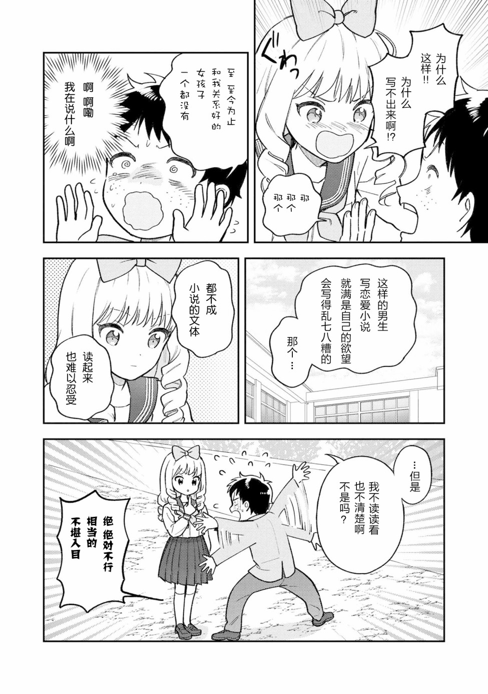 请写北条丽的恋爱小说吧！韩漫全集-第02话无删减无遮挡章节图片 