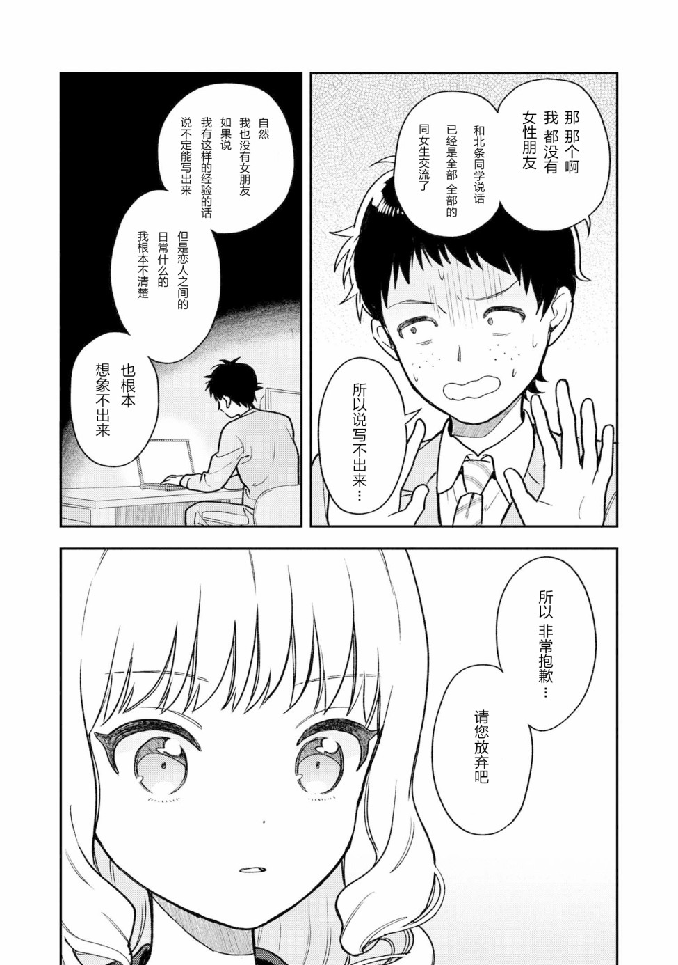 请写北条丽的恋爱小说吧！韩漫全集-第02话无删减无遮挡章节图片 