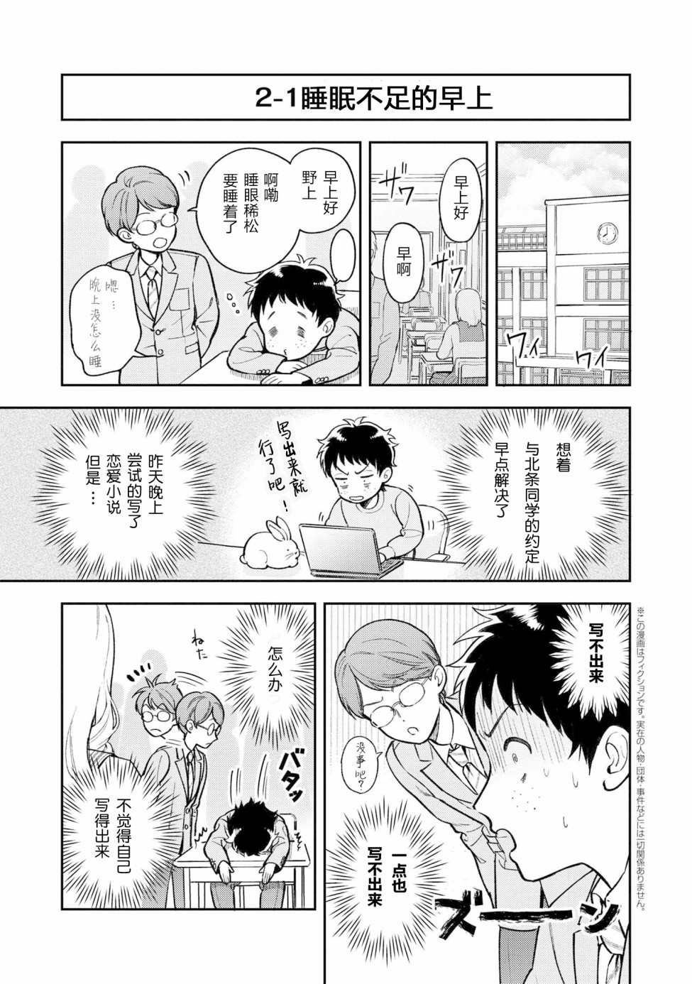 请写北条丽的恋爱小说吧！韩漫全集-第02话无删减无遮挡章节图片 
