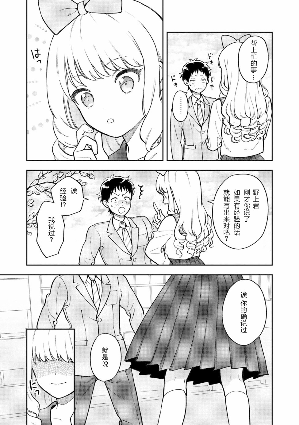 请写北条丽的恋爱小说吧！韩漫全集-第02话无删减无遮挡章节图片 