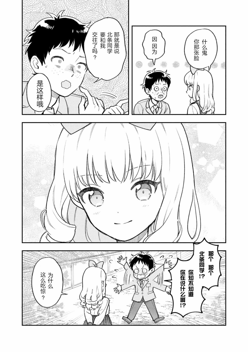 请写北条丽的恋爱小说吧！韩漫全集-第02话无删减无遮挡章节图片 