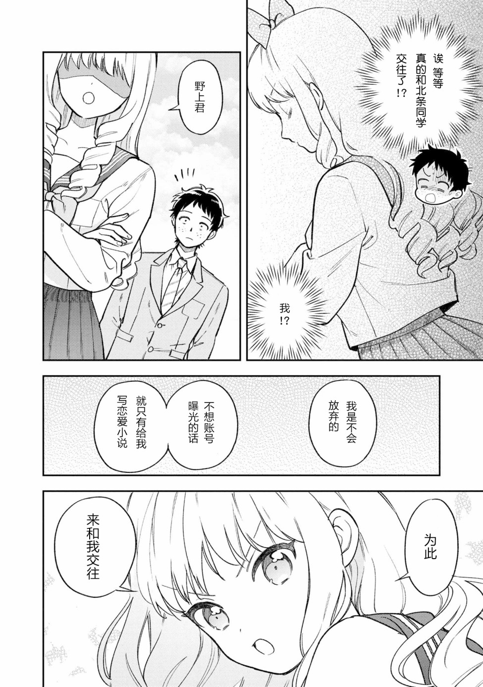 请写北条丽的恋爱小说吧！韩漫全集-第02话无删减无遮挡章节图片 