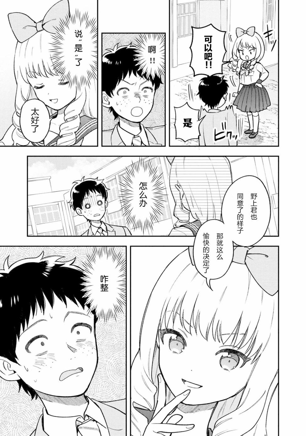 请写北条丽的恋爱小说吧！韩漫全集-第02话无删减无遮挡章节图片 
