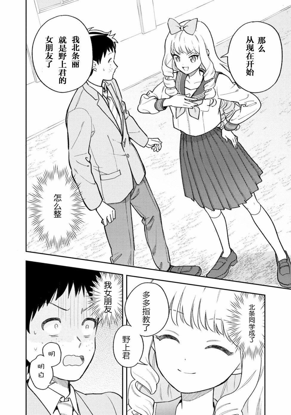 请写北条丽的恋爱小说吧！韩漫全集-第02话无删减无遮挡章节图片 