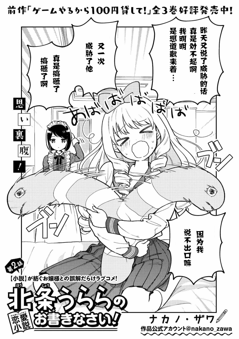 请写北条丽的恋爱小说吧！韩漫全集-第02话无删减无遮挡章节图片 