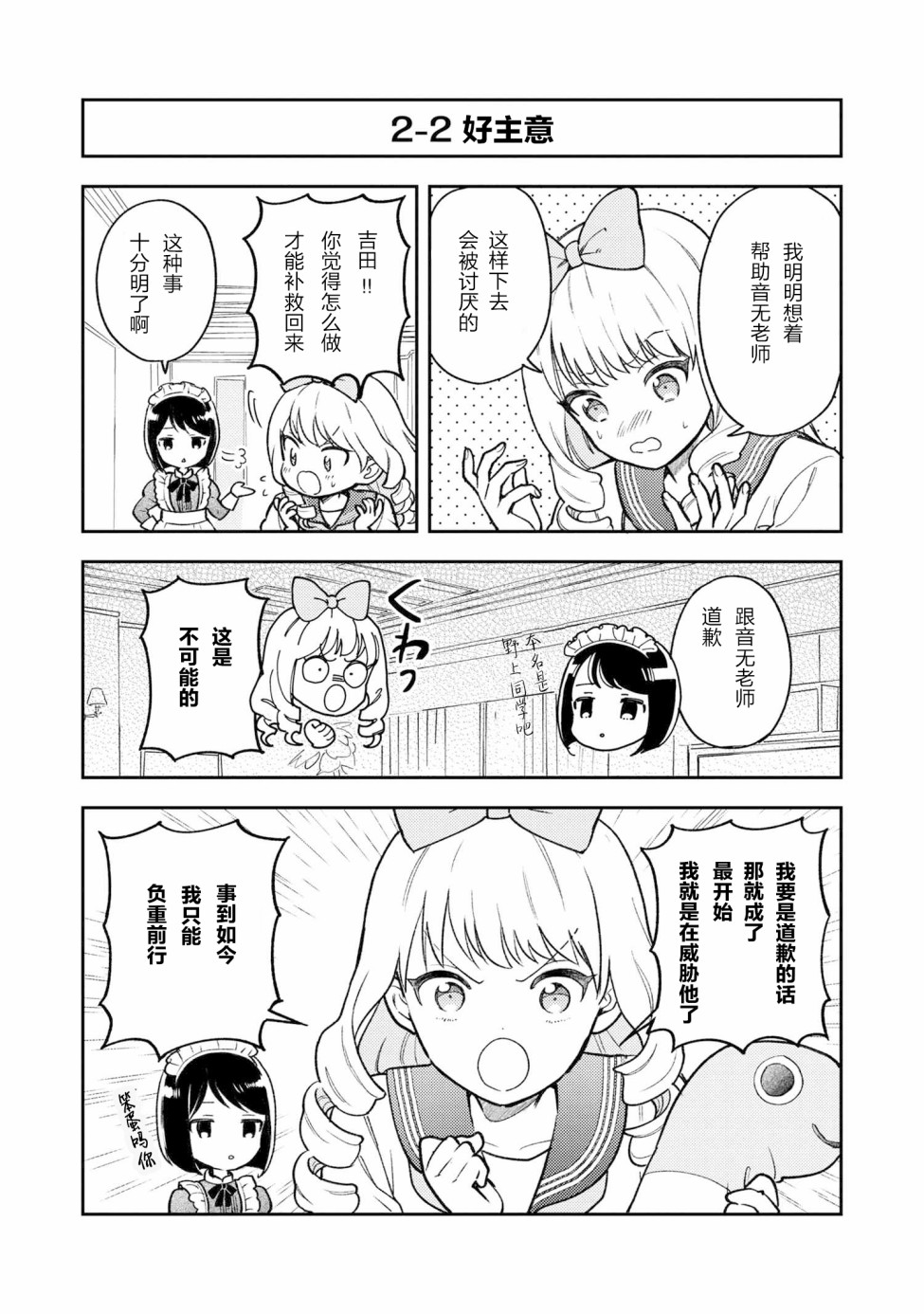 请写北条丽的恋爱小说吧！韩漫全集-第02话无删减无遮挡章节图片 