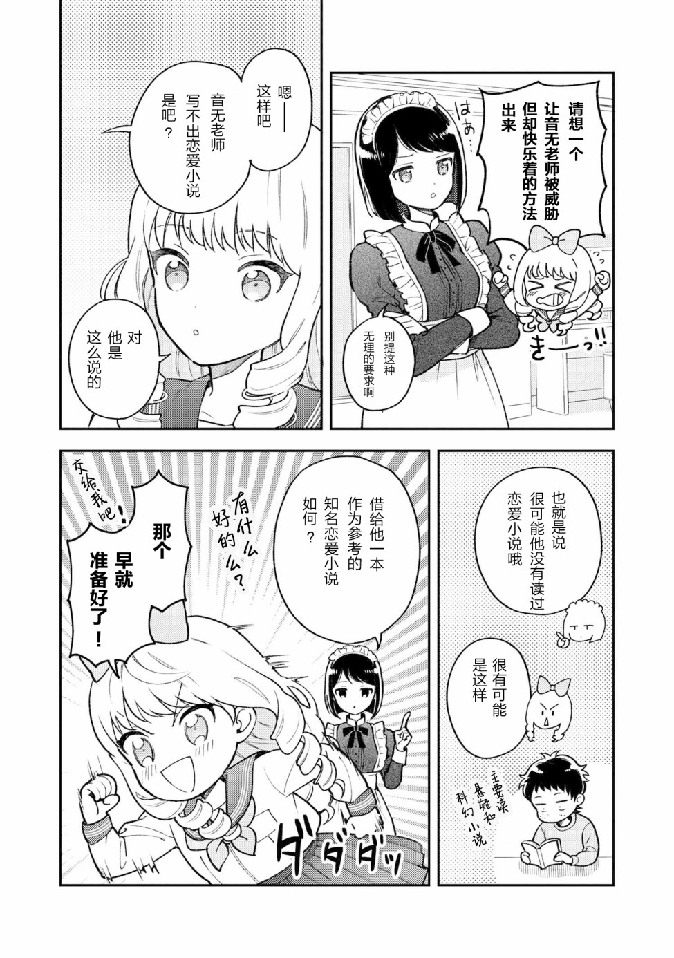 请写北条丽的恋爱小说吧！韩漫全集-第02话无删减无遮挡章节图片 
