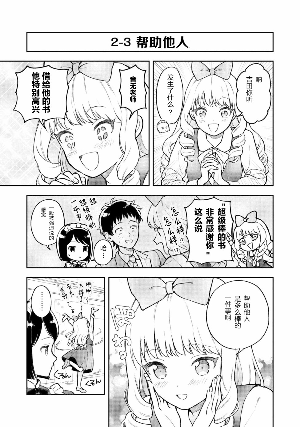 请写北条丽的恋爱小说吧！韩漫全集-第02话无删减无遮挡章节图片 