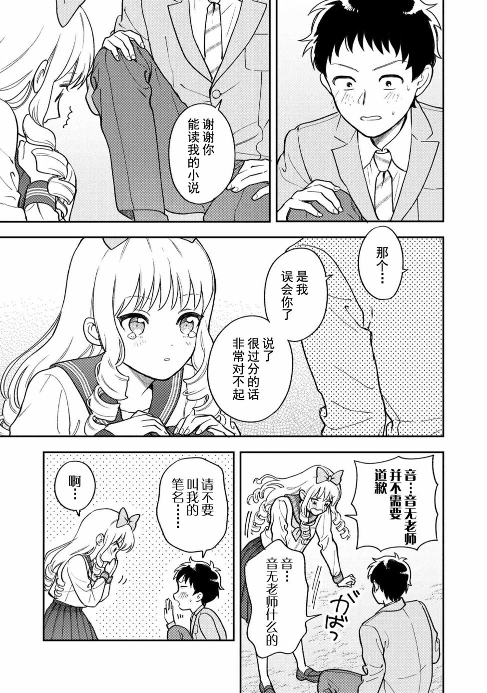 请写北条丽的恋爱小说吧！韩漫全集-第1.5话无删减无遮挡章节图片 