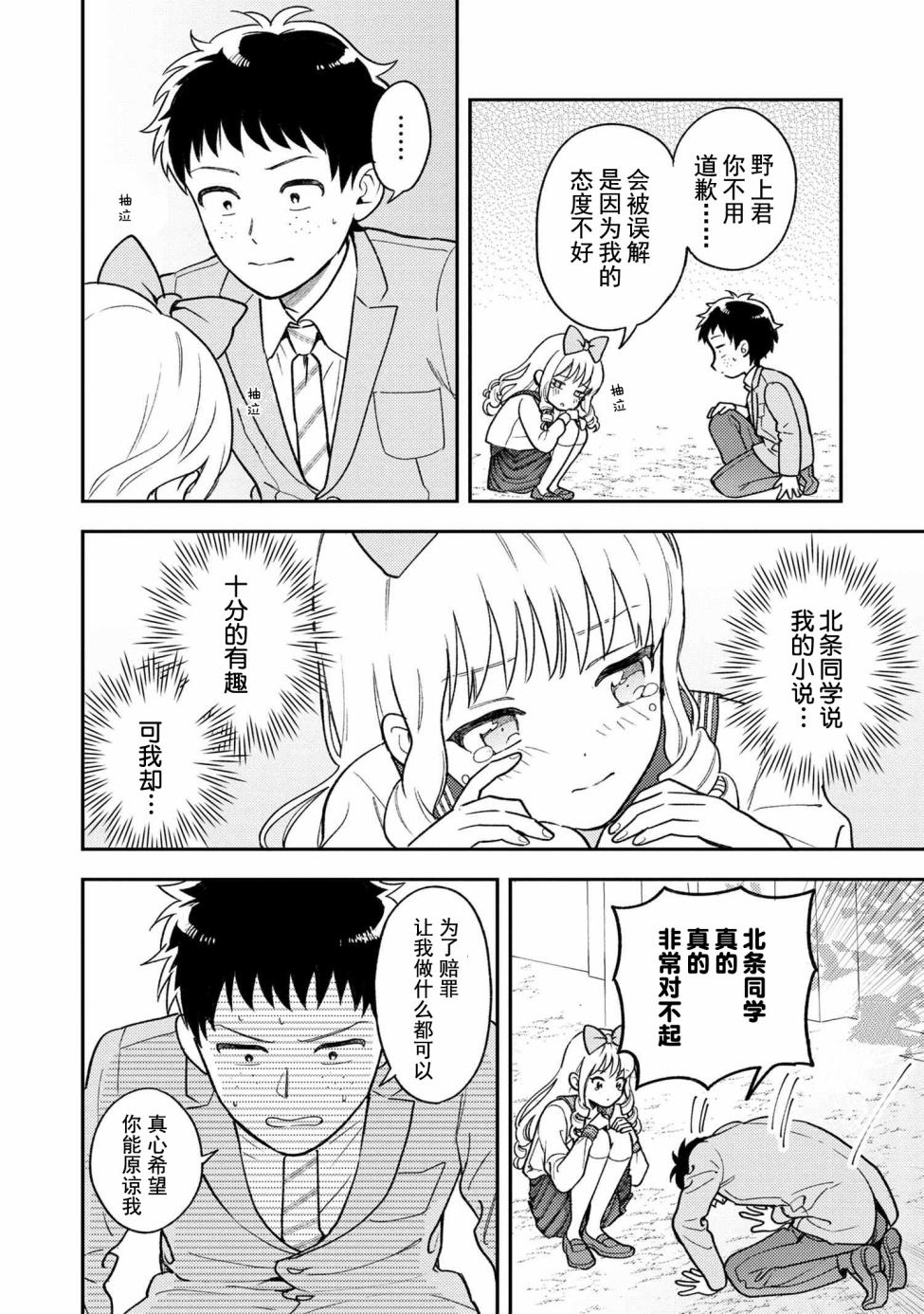 请写北条丽的恋爱小说吧！韩漫全集-第1.5话无删减无遮挡章节图片 