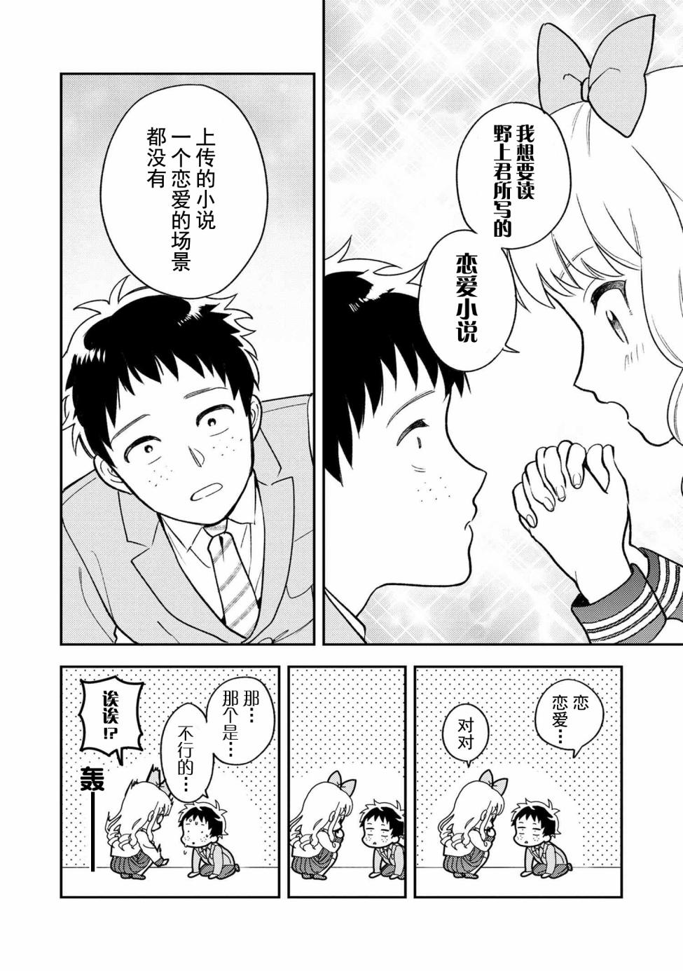 请写北条丽的恋爱小说吧！韩漫全集-第1.5话无删减无遮挡章节图片 