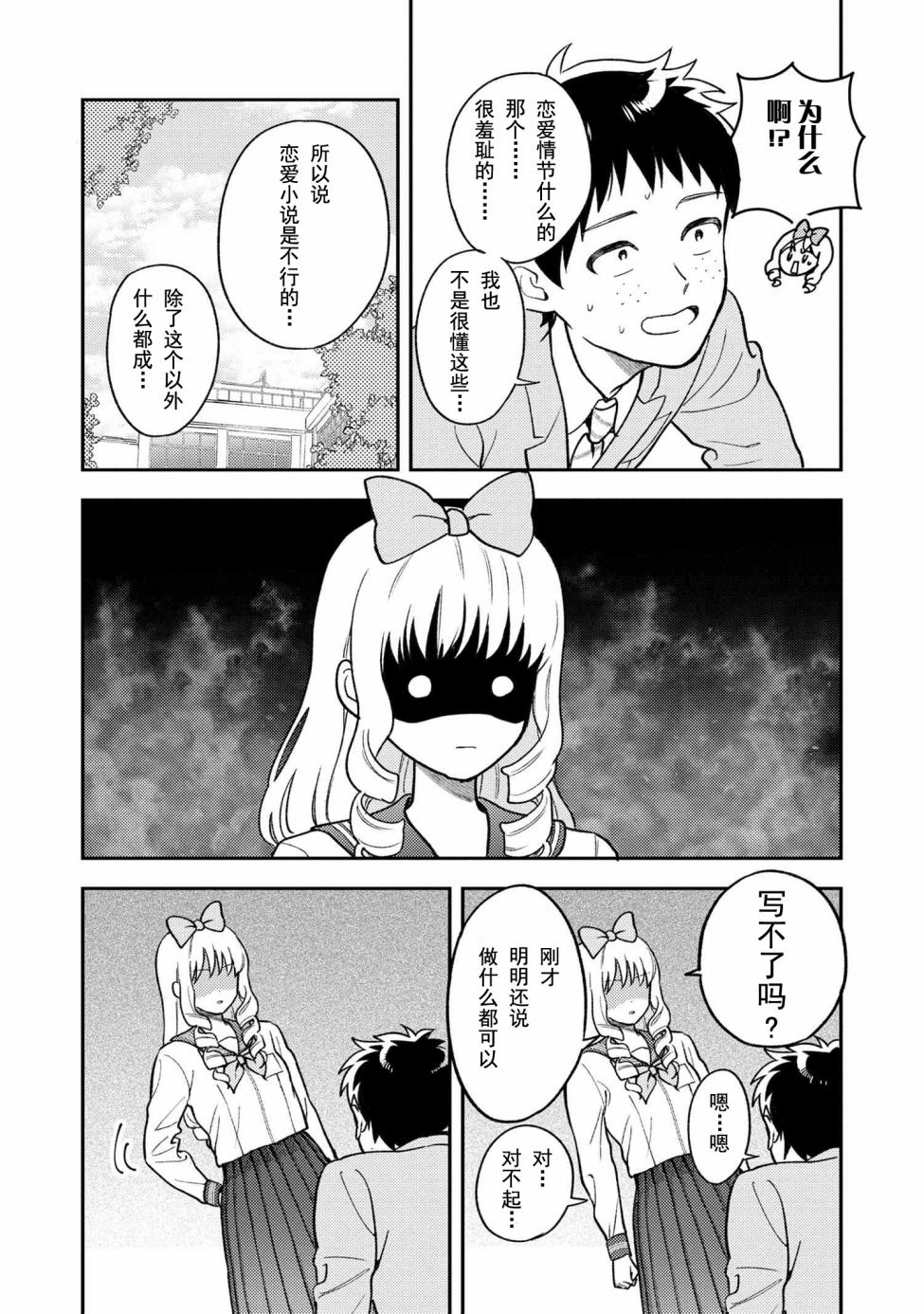 请写北条丽的恋爱小说吧！韩漫全集-第1.5话无删减无遮挡章节图片 