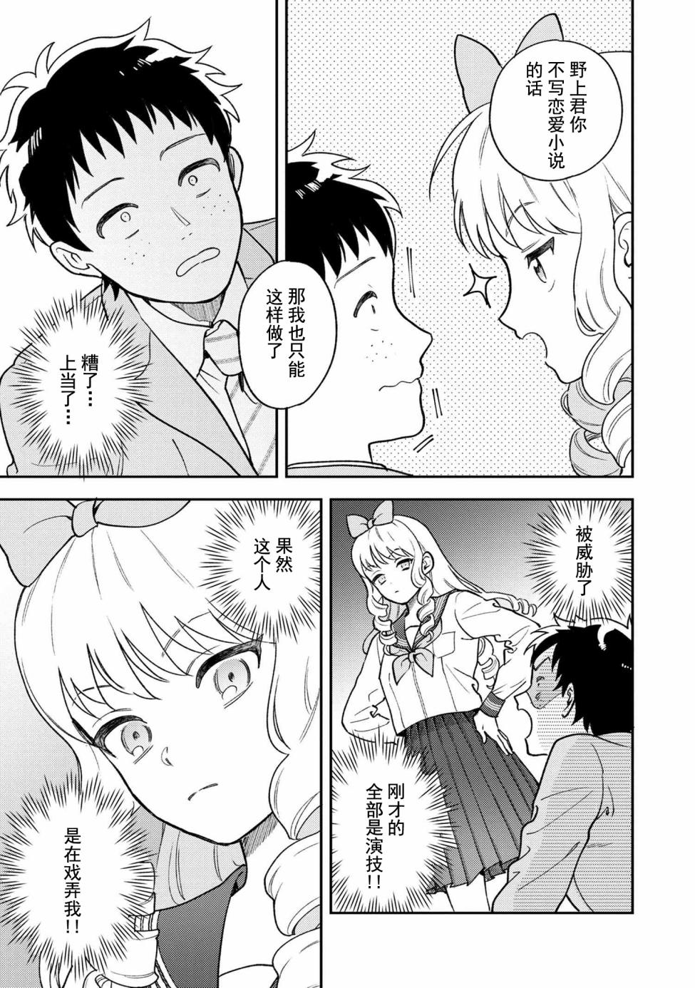 请写北条丽的恋爱小说吧！韩漫全集-第1.5话无删减无遮挡章节图片 