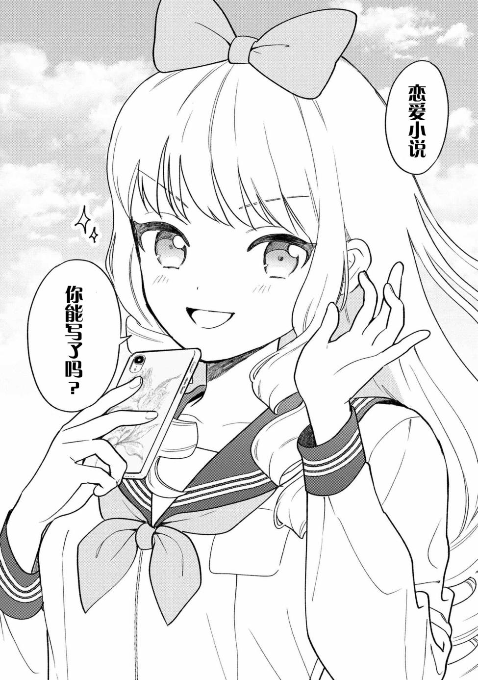 请写北条丽的恋爱小说吧！韩漫全集-第1.5话无删减无遮挡章节图片 