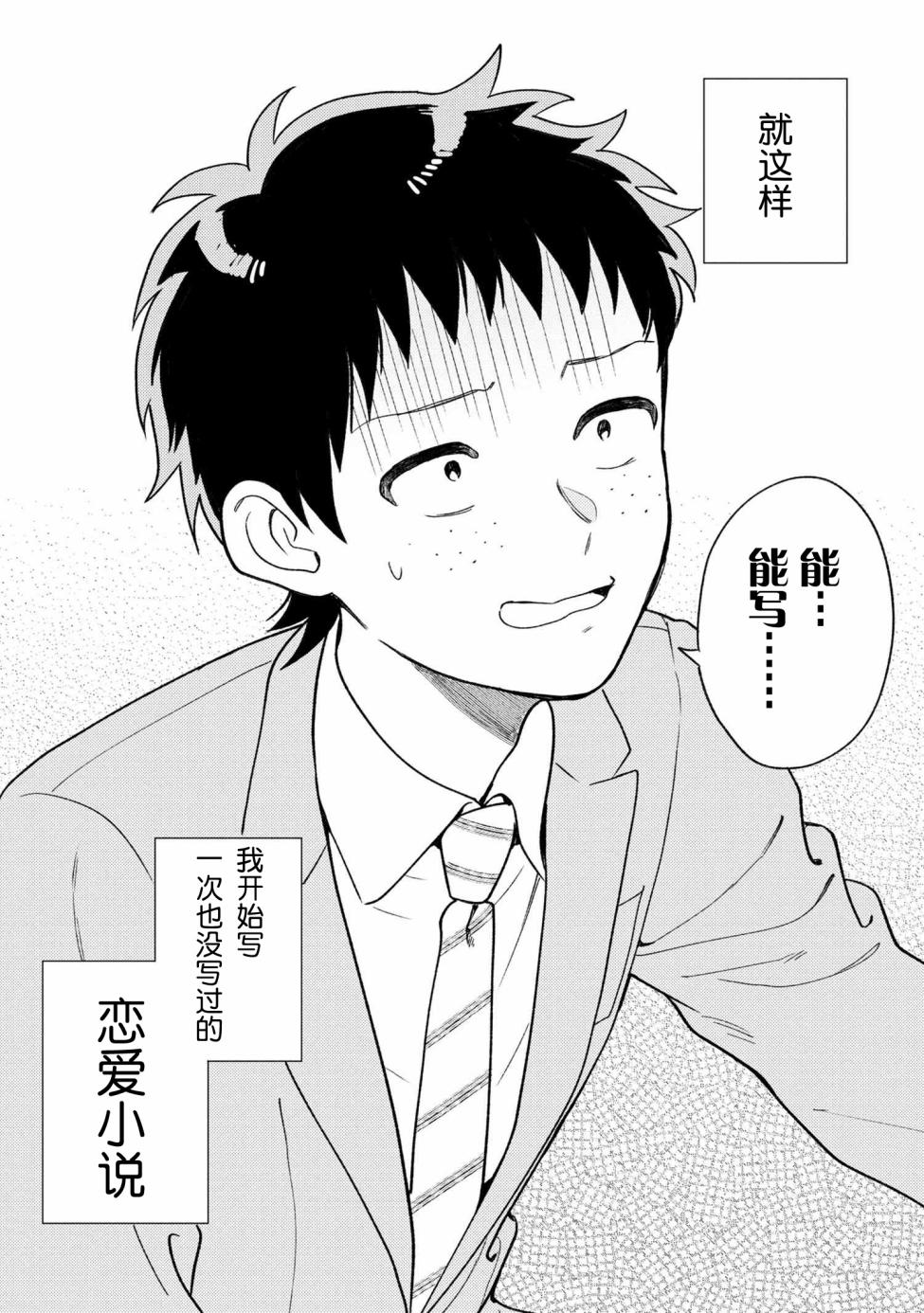 请写北条丽的恋爱小说吧！韩漫全集-第1.5话无删减无遮挡章节图片 