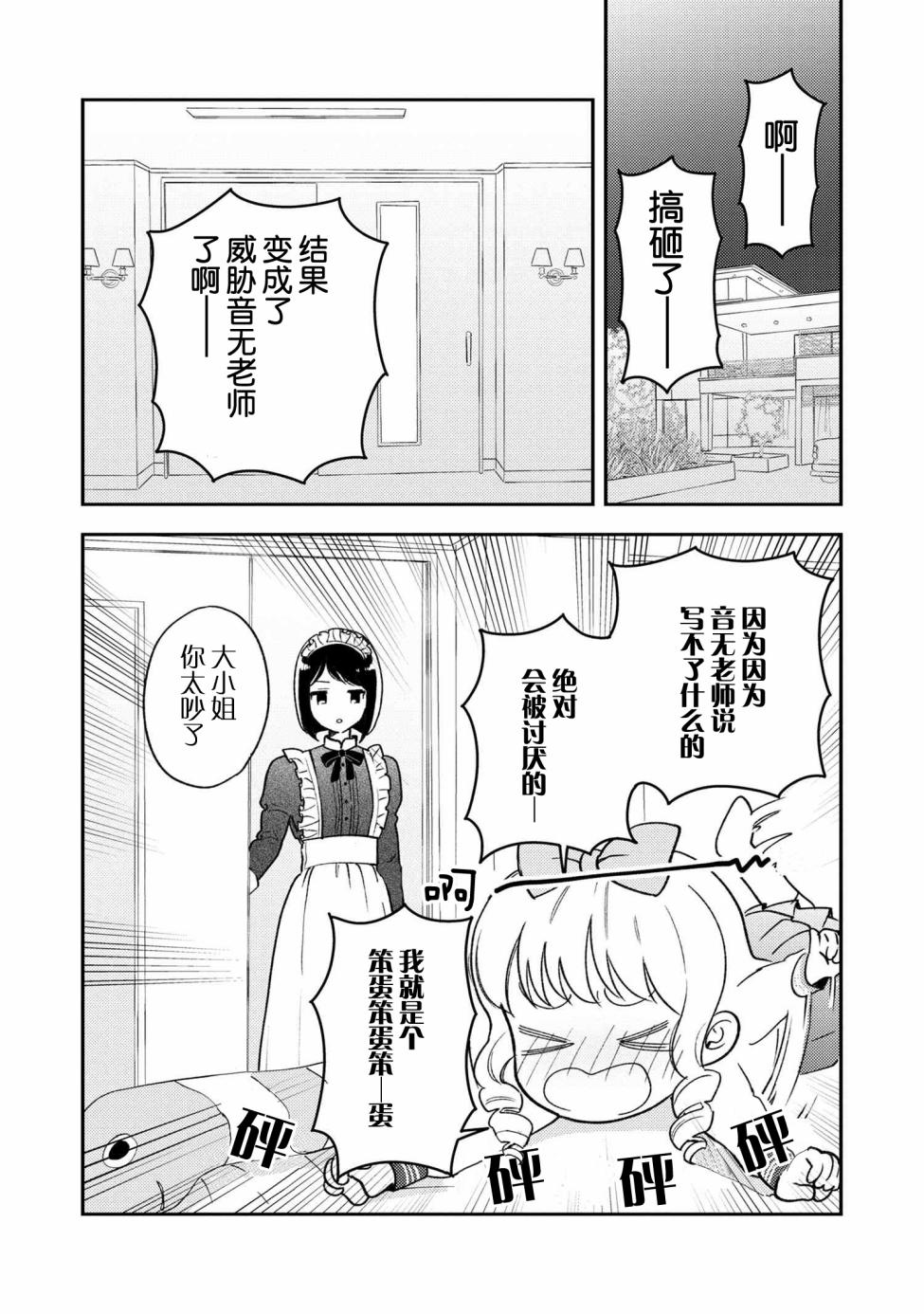 请写北条丽的恋爱小说吧！韩漫全集-第1.5话无删减无遮挡章节图片 