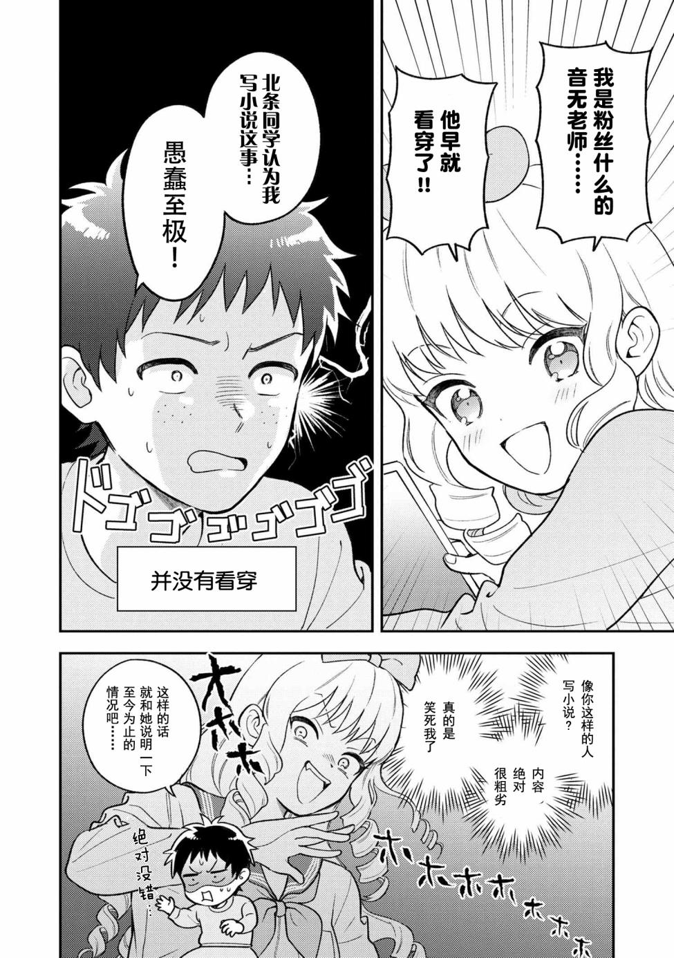 请写北条丽的恋爱小说吧！韩漫全集-第1.5话无删减无遮挡章节图片 