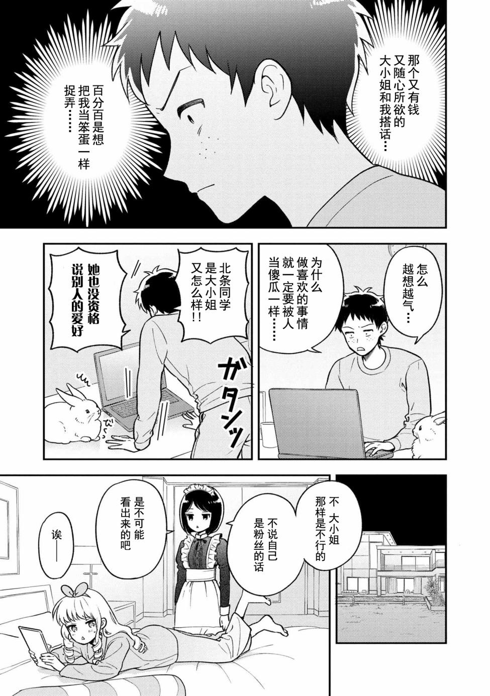请写北条丽的恋爱小说吧！韩漫全集-第1.5话无删减无遮挡章节图片 