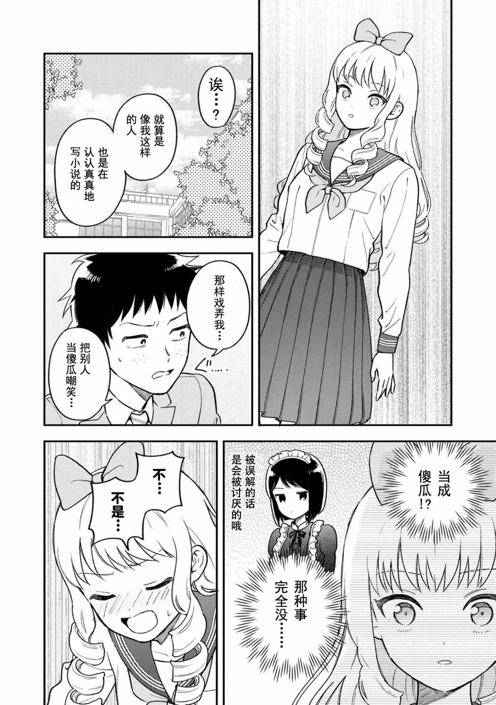 请写北条丽的恋爱小说吧！韩漫全集-第1.5话无删减无遮挡章节图片 