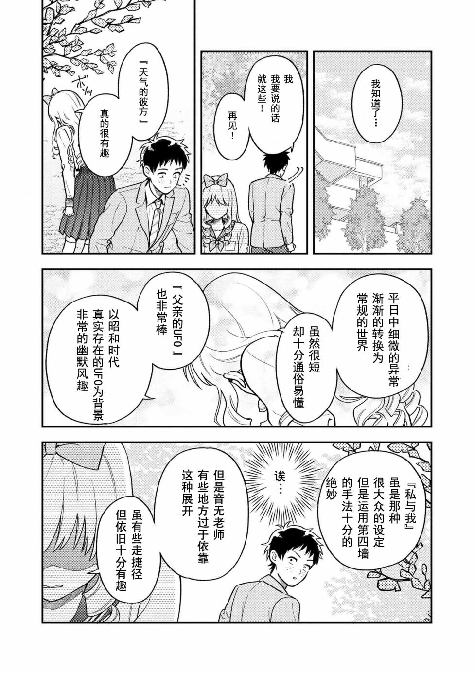 请写北条丽的恋爱小说吧！韩漫全集-第1.5话无删减无遮挡章节图片 