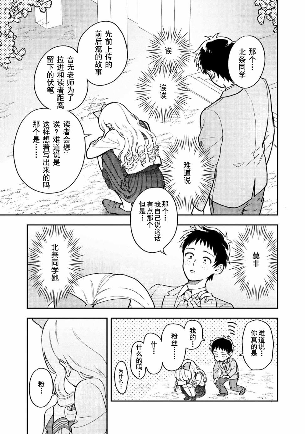 请写北条丽的恋爱小说吧！韩漫全集-第1.5话无删减无遮挡章节图片 