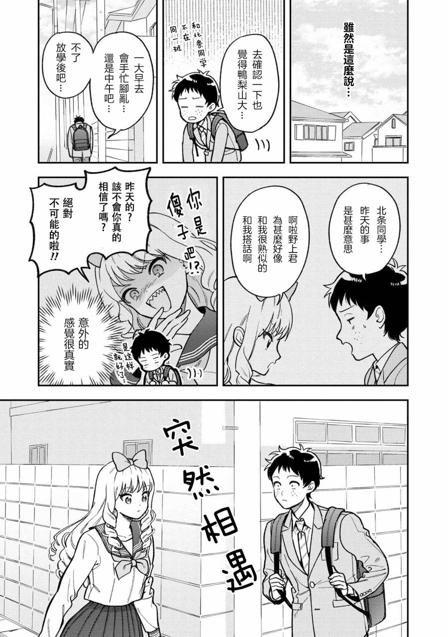 请写北条丽的恋爱小说吧！韩漫全集-第03话无删减无遮挡章节图片 
