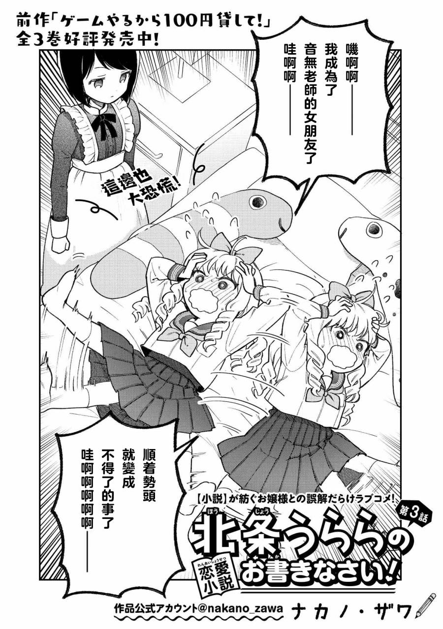 请写北条丽的恋爱小说吧！韩漫全集-第03话无删减无遮挡章节图片 
