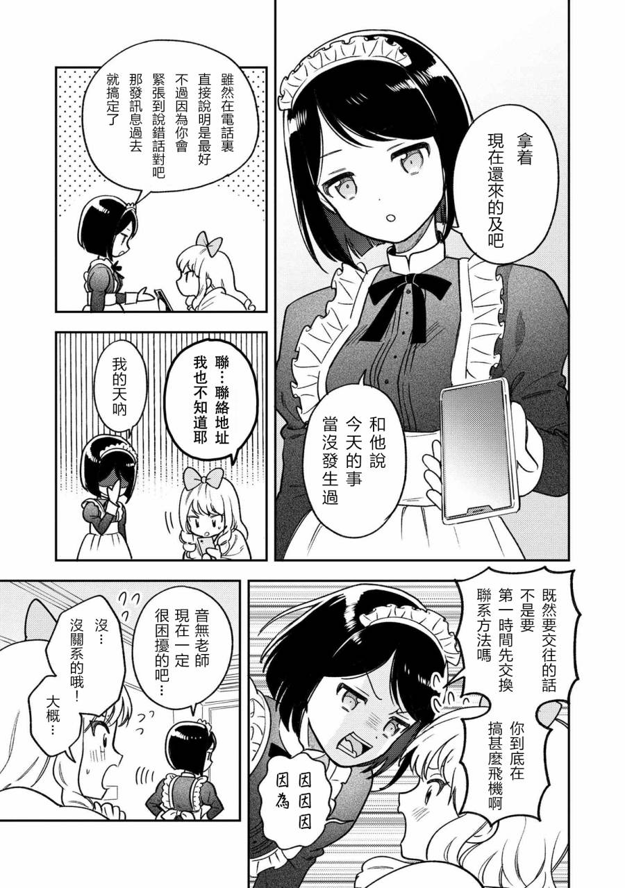 请写北条丽的恋爱小说吧！韩漫全集-第03话无删减无遮挡章节图片 