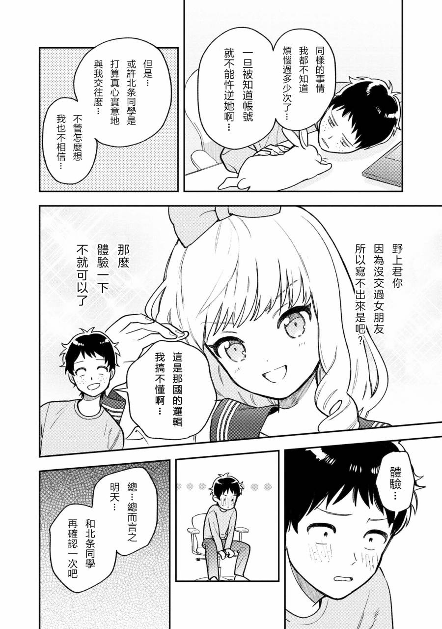 请写北条丽的恋爱小说吧！韩漫全集-第3.1话无删减无遮挡章节图片 