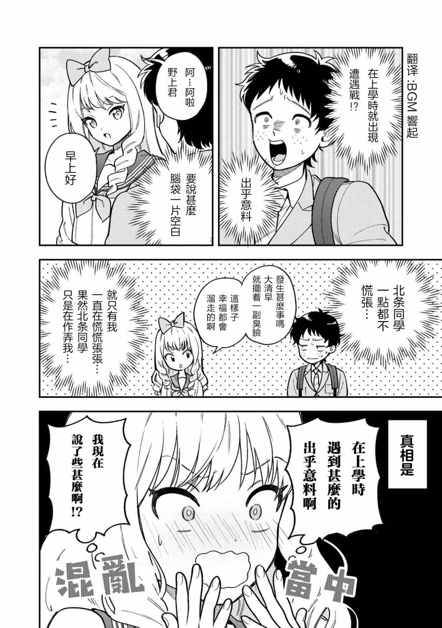 请写北条丽的恋爱小说吧！韩漫全集-第3.1话无删减无遮挡章节图片 