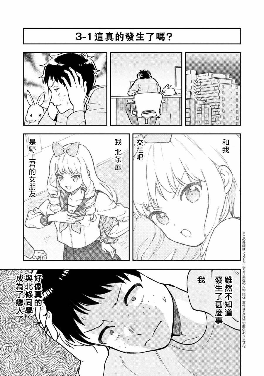 请写北条丽的恋爱小说吧！韩漫全集-第3.1话无删减无遮挡章节图片 
