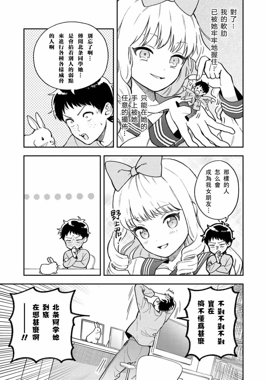 请写北条丽的恋爱小说吧！韩漫全集-第3.1话无删减无遮挡章节图片 