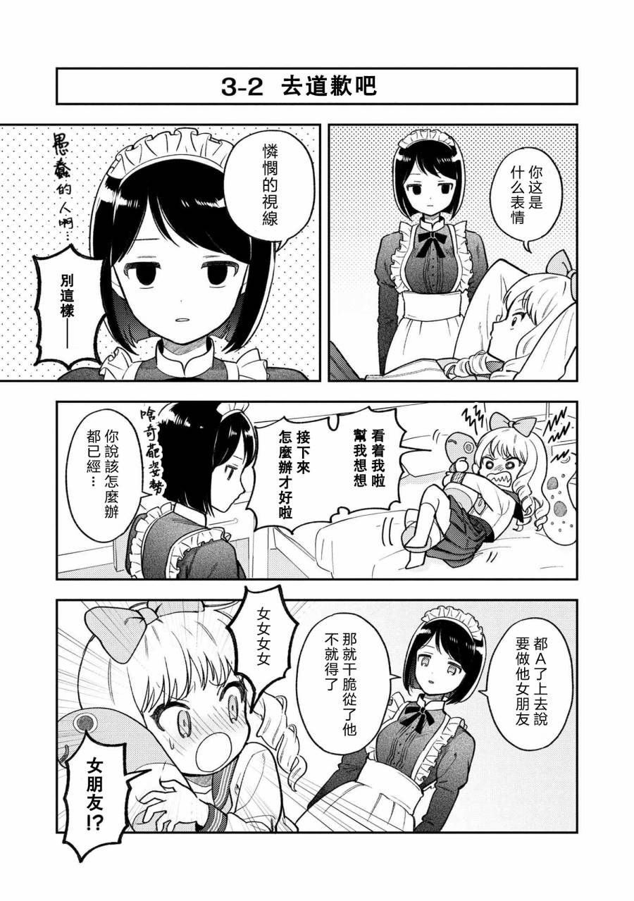 请写北条丽的恋爱小说吧！韩漫全集-第3.1话无删减无遮挡章节图片 