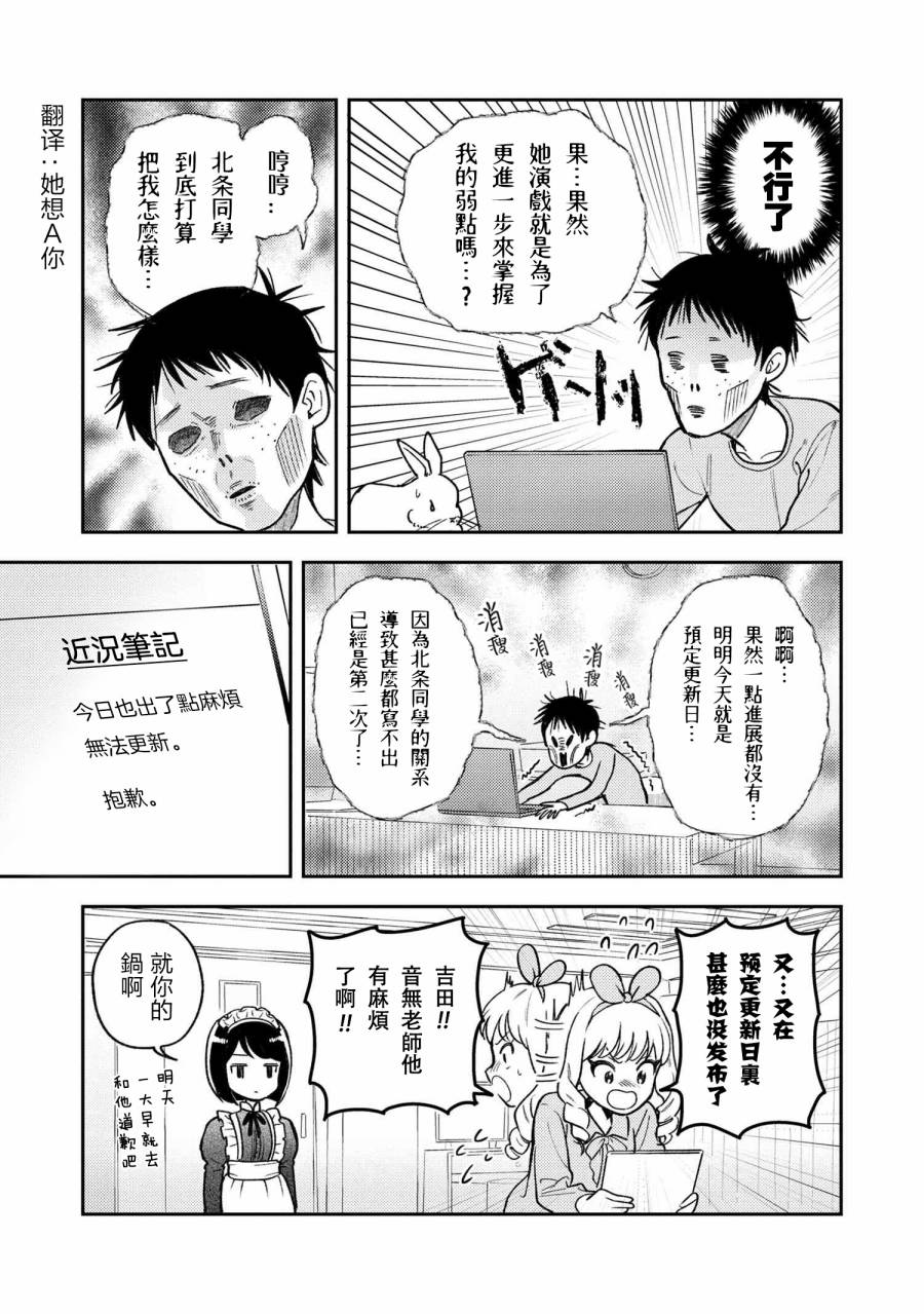 请写北条丽的恋爱小说吧！韩漫全集-第3.1话无删减无遮挡章节图片 