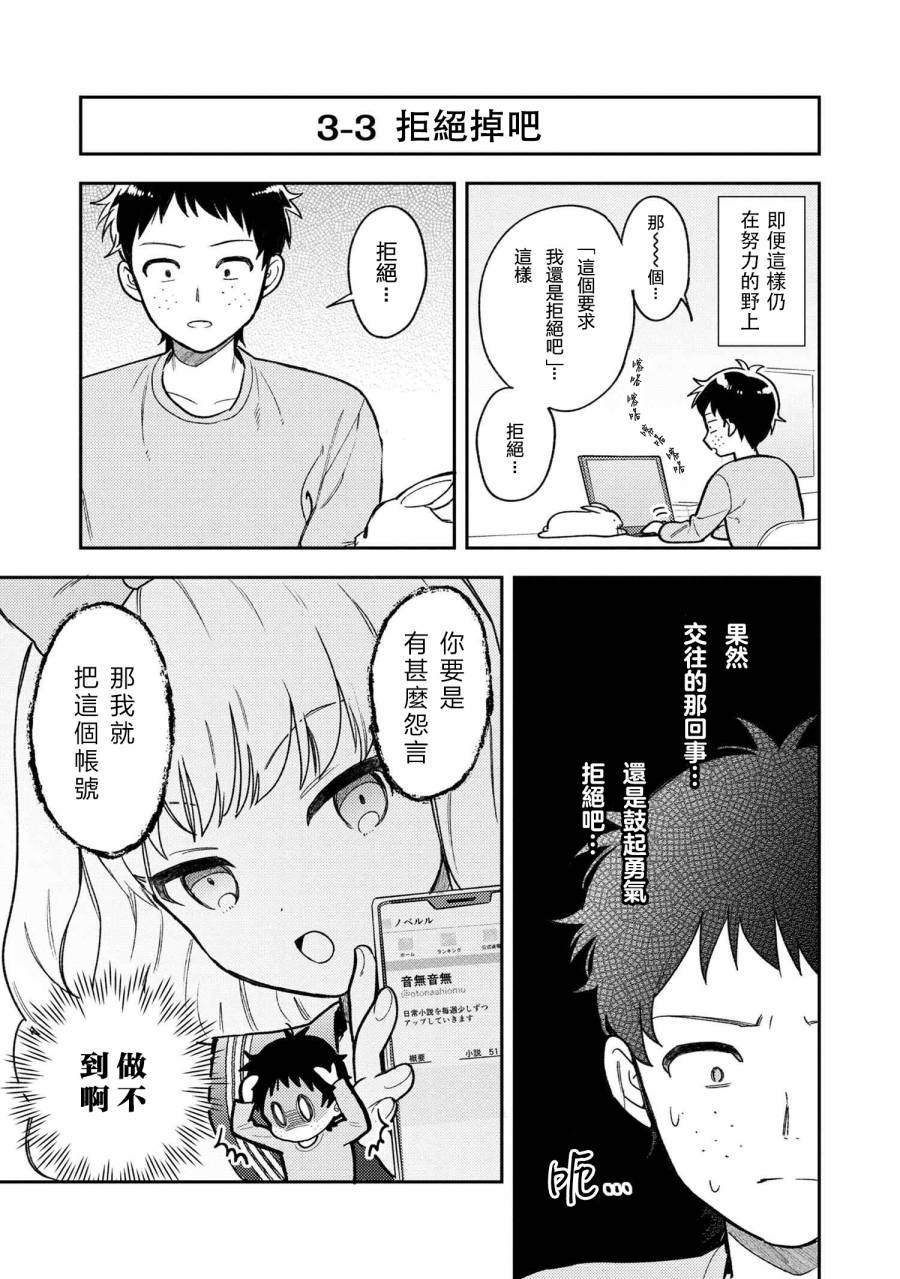 请写北条丽的恋爱小说吧！韩漫全集-第3.1话无删减无遮挡章节图片 