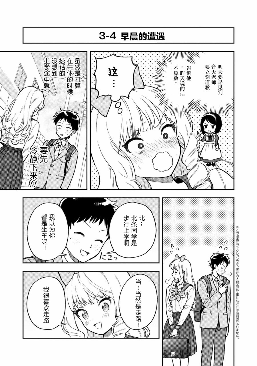 请写北条丽的恋爱小说吧！韩漫全集-第3.2话无删减无遮挡章节图片 