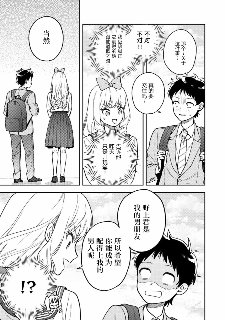 请写北条丽的恋爱小说吧！韩漫全集-第3.2话无删减无遮挡章节图片 