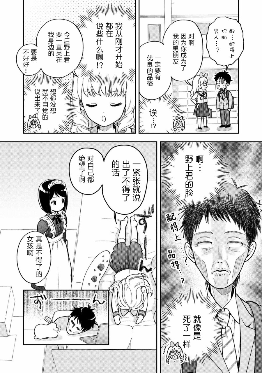 请写北条丽的恋爱小说吧！韩漫全集-第3.2话无删减无遮挡章节图片 