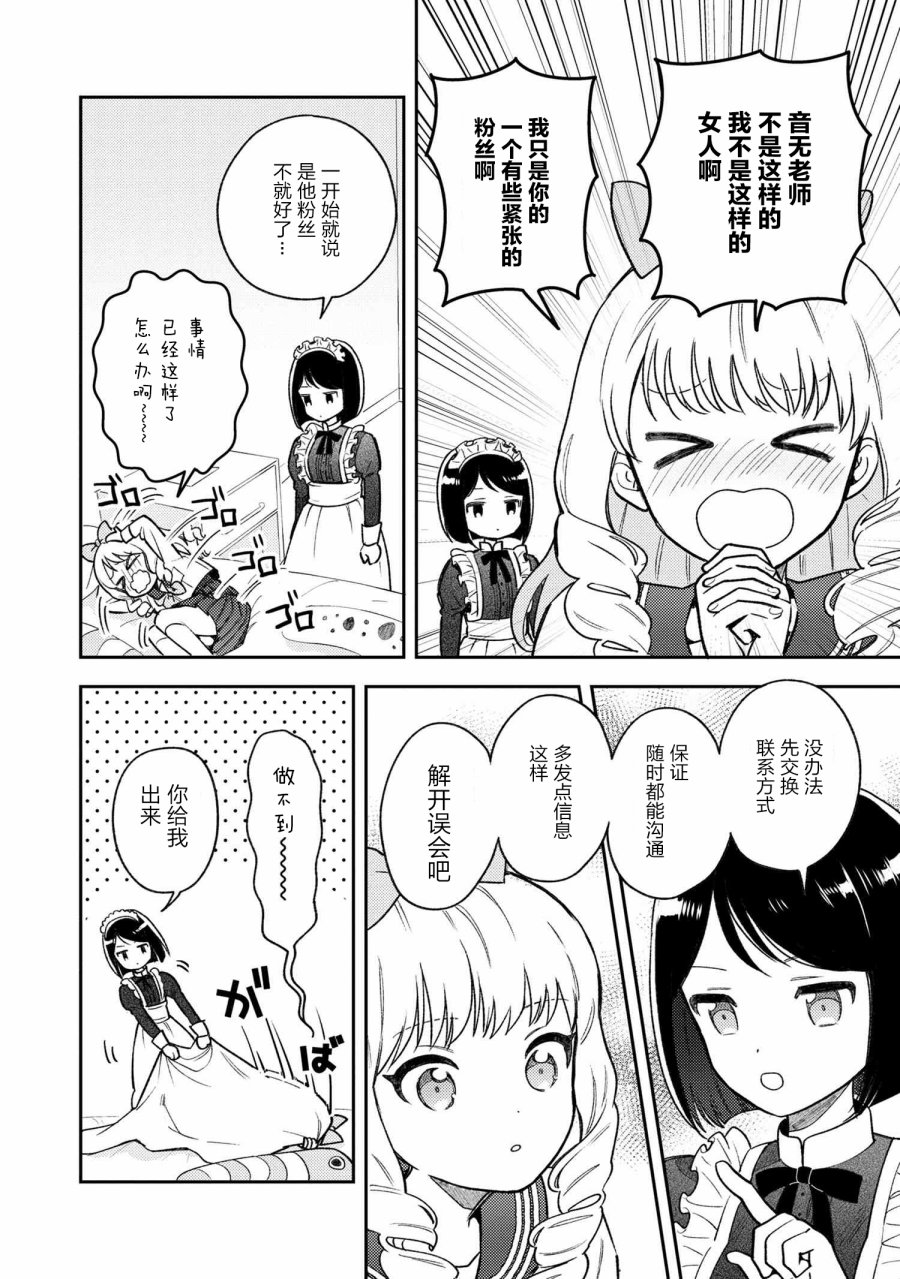 请写北条丽的恋爱小说吧！韩漫全集-第3.2话无删减无遮挡章节图片 