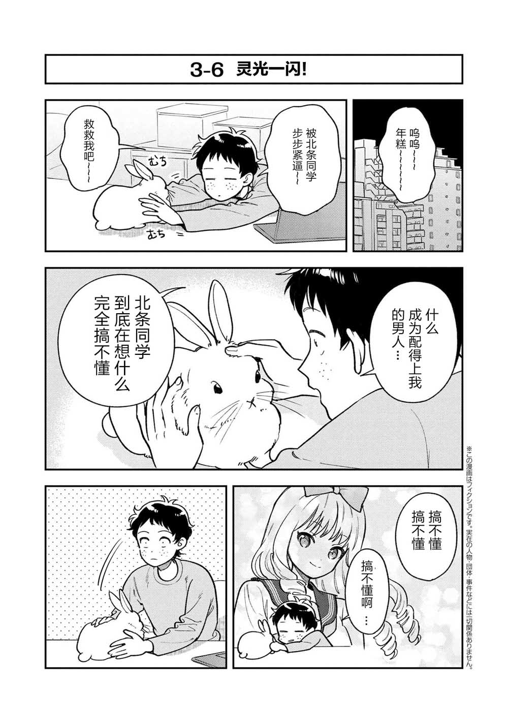 请写北条丽的恋爱小说吧！韩漫全集-第3.3话无删减无遮挡章节图片 