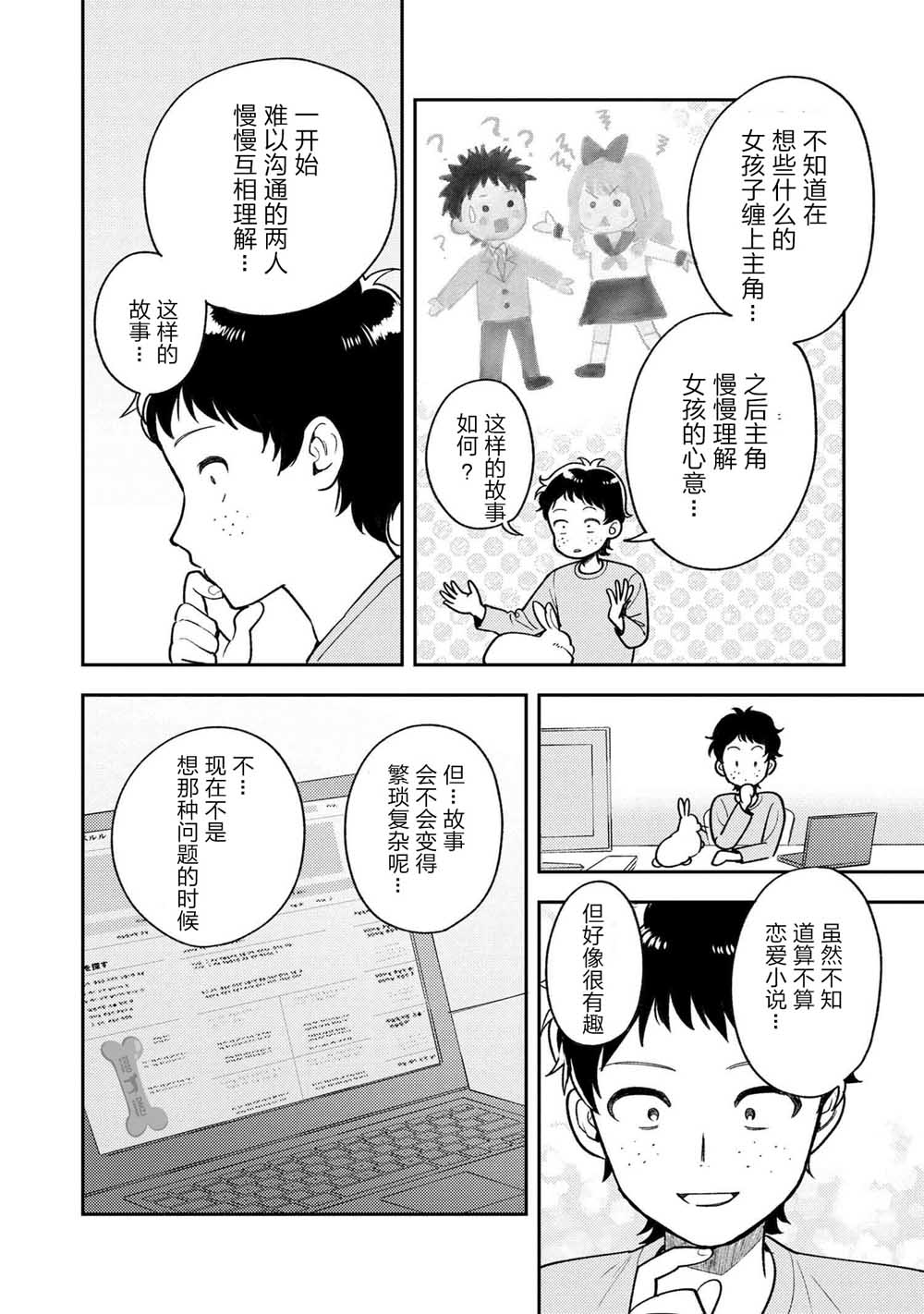 请写北条丽的恋爱小说吧！韩漫全集-第3.3话无删减无遮挡章节图片 