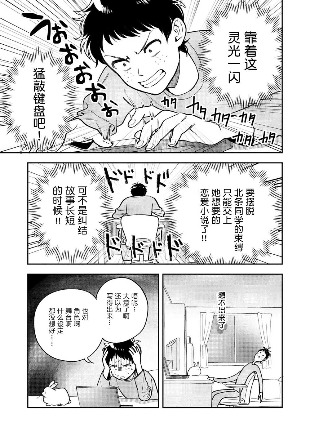 请写北条丽的恋爱小说吧！韩漫全集-第3.3话无删减无遮挡章节图片 