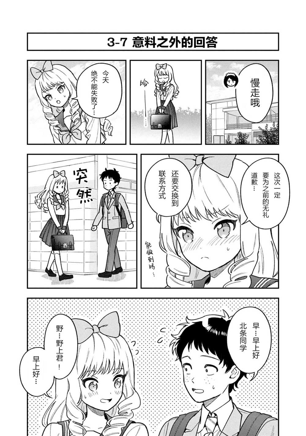 请写北条丽的恋爱小说吧！韩漫全集-第3.3话无删减无遮挡章节图片 